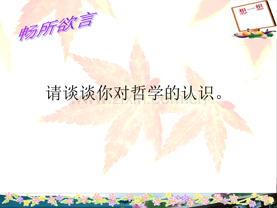 哲学与人生前言.ppt_第3页