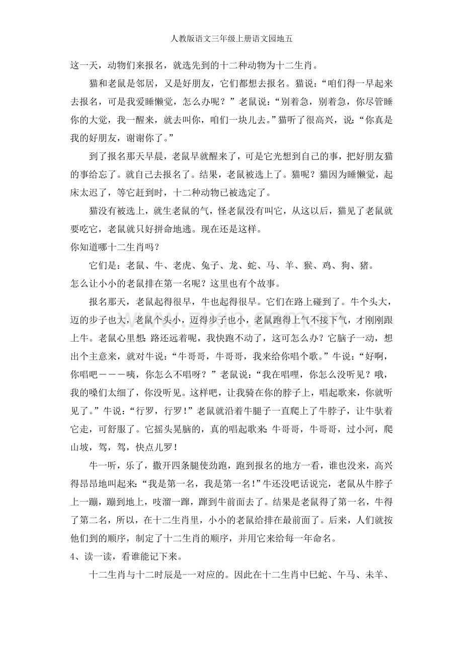 人教版语文三年级上册语文园地五.doc_第3页