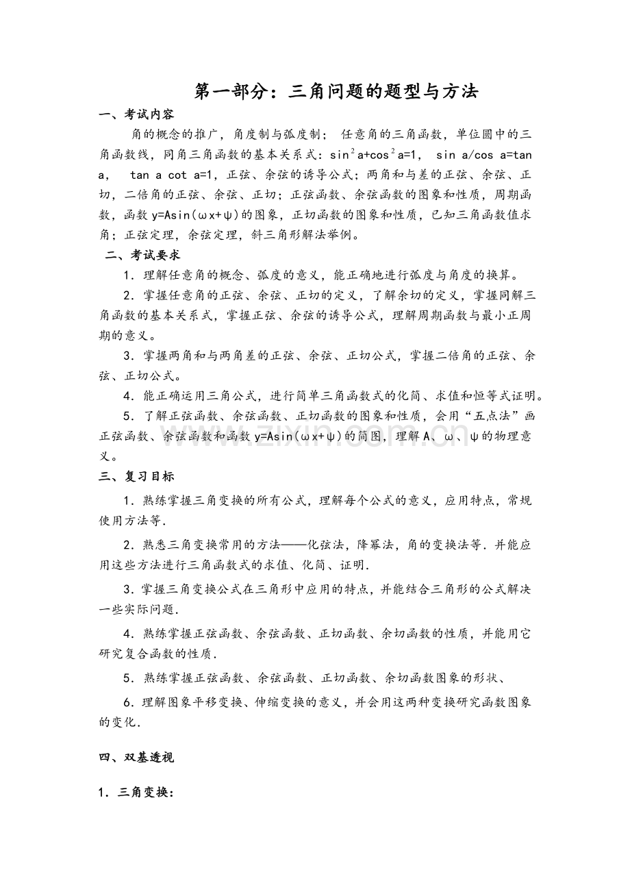 高三数学二轮复习教案.doc_第2页