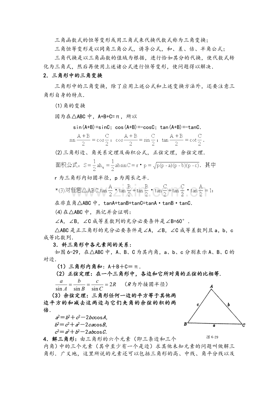 高三数学二轮复习教案.doc_第3页