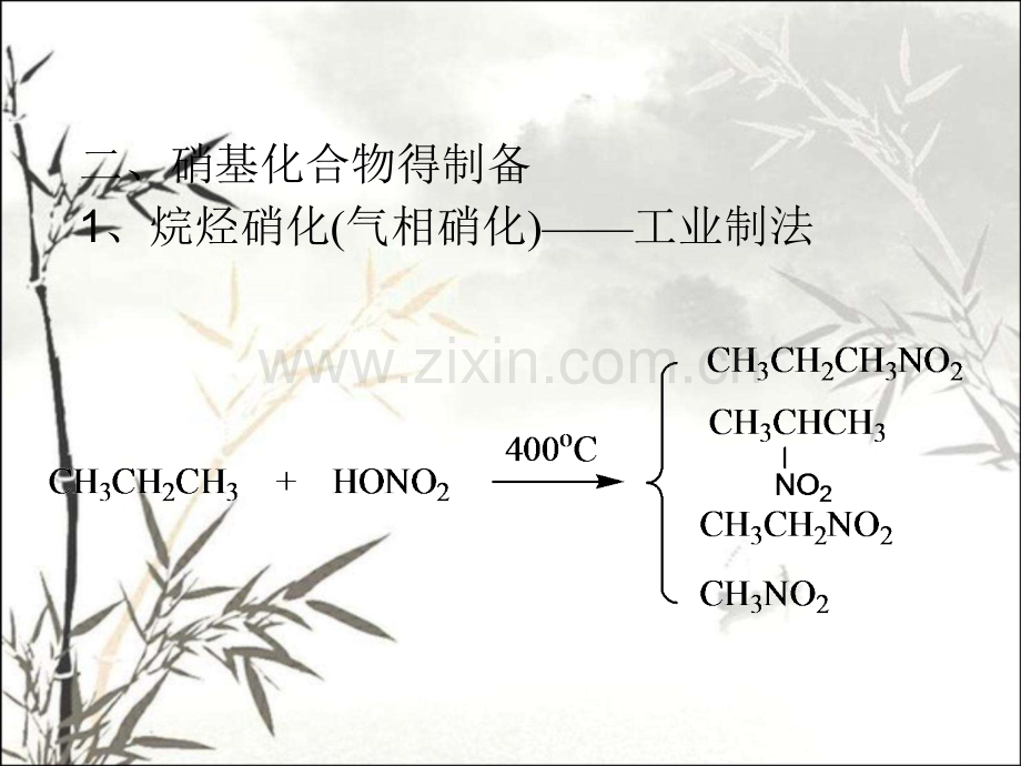 第十四章含氮化合物.pptx_第3页