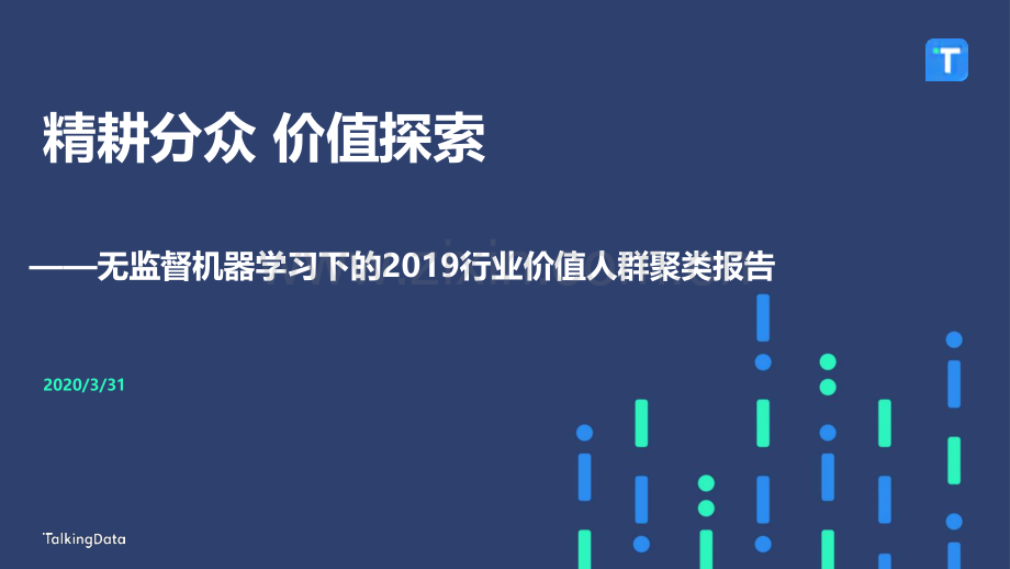 2019年互联网报告.pdf_第1页