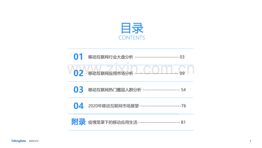 2019年互联网报告.pdf_第2页