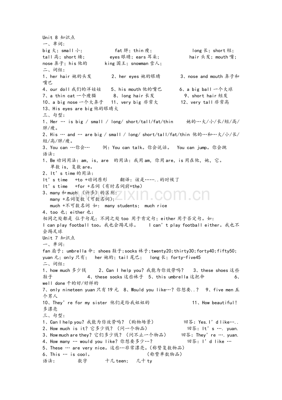 译林版四年级英语上册1-8单元词组句型及知识点.doc_第1页