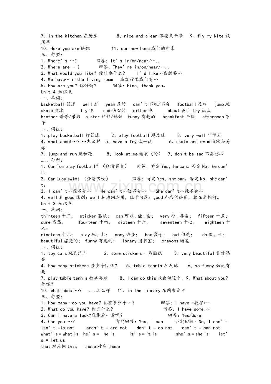 译林版四年级英语上册1-8单元词组句型及知识点.doc_第3页