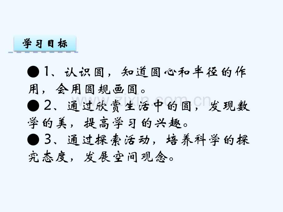 苏教版五年级数学(下册)：圆的认识课件-PPT.ppt_第1页