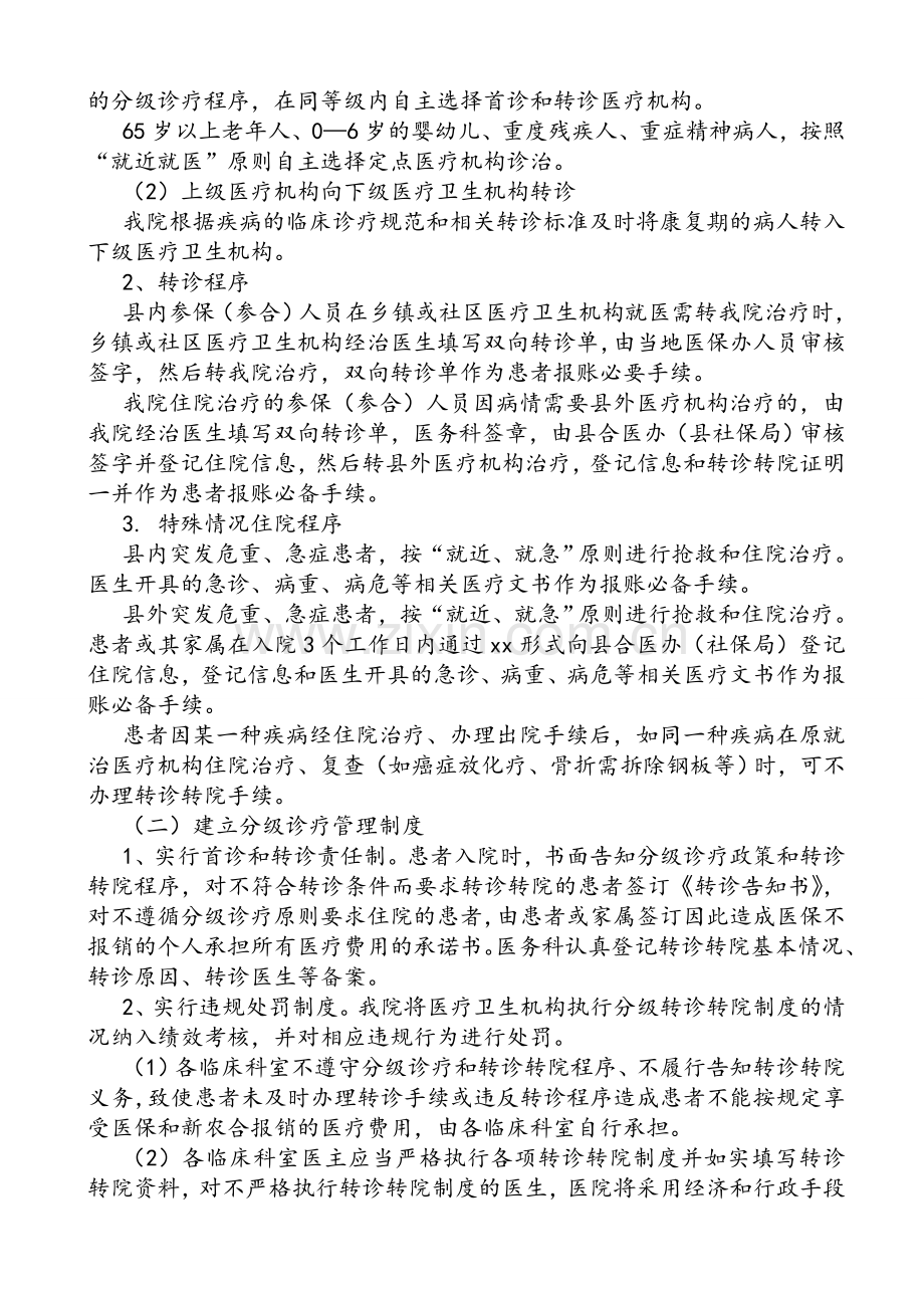 县医院分级诊疗实施方案.doc_第2页