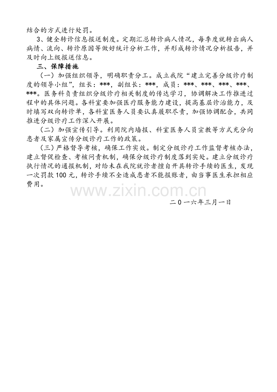 县医院分级诊疗实施方案.doc_第3页