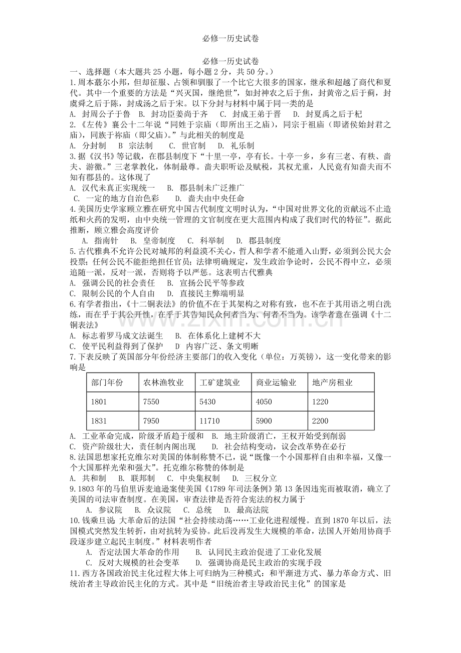 必修一历史试卷.doc_第1页