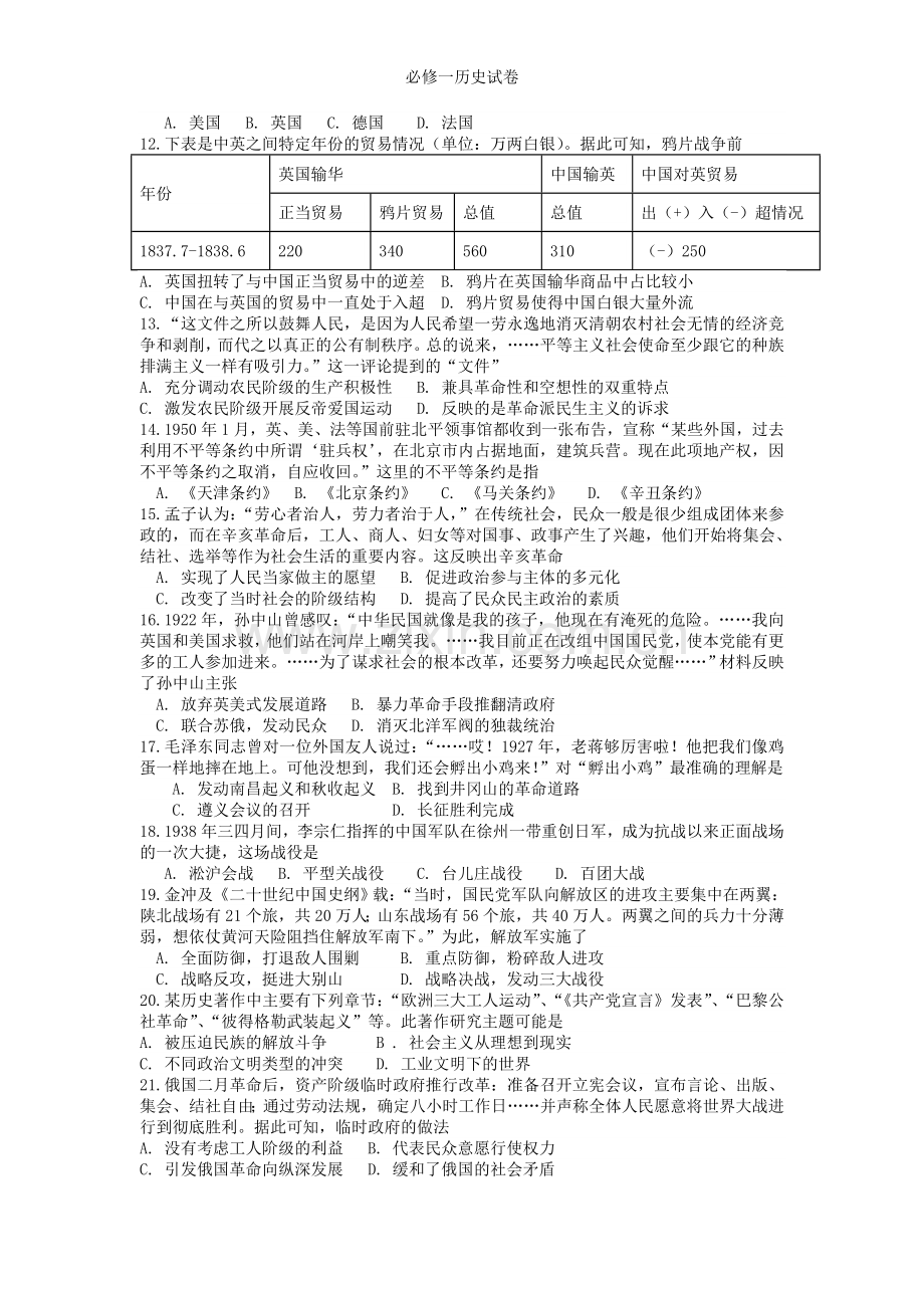 必修一历史试卷.doc_第2页