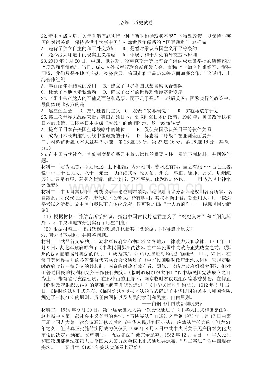 必修一历史试卷.doc_第3页