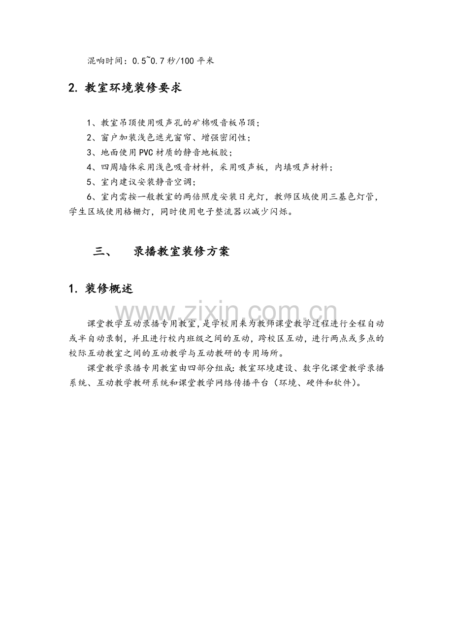 录播教室装修技术方案.doc_第3页