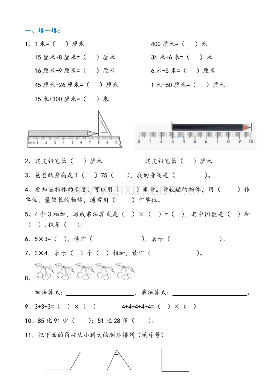 小学二年级易错题汇总.doc_第1页