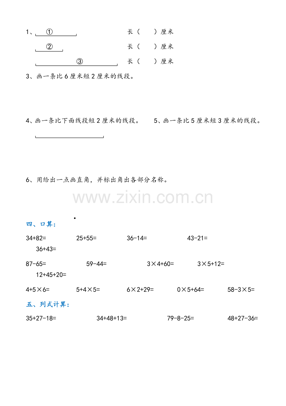 小学二年级易错题汇总.doc_第3页