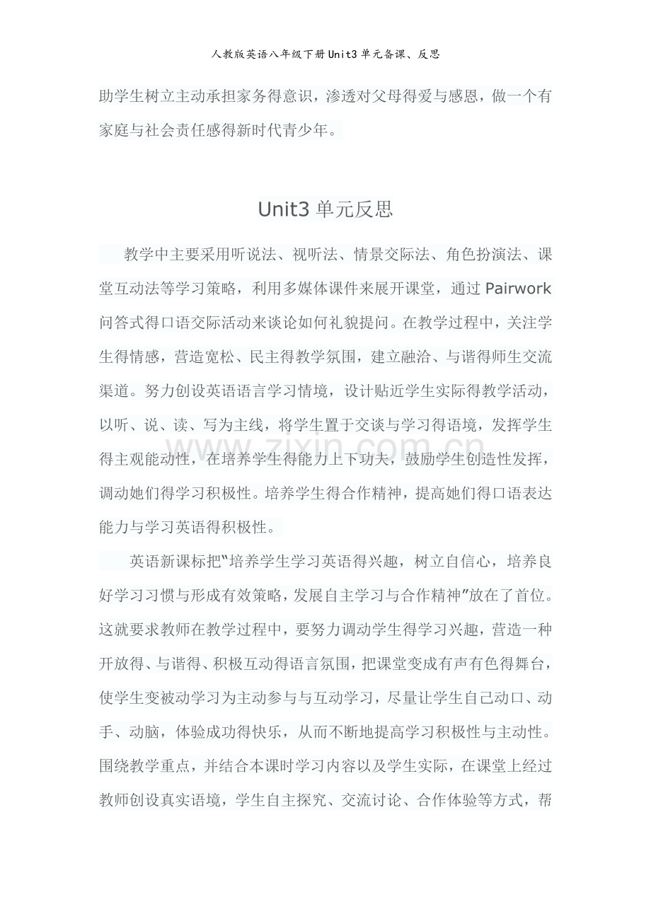 人教版英语八年级下册Unit3单元备课、反思.doc_第2页