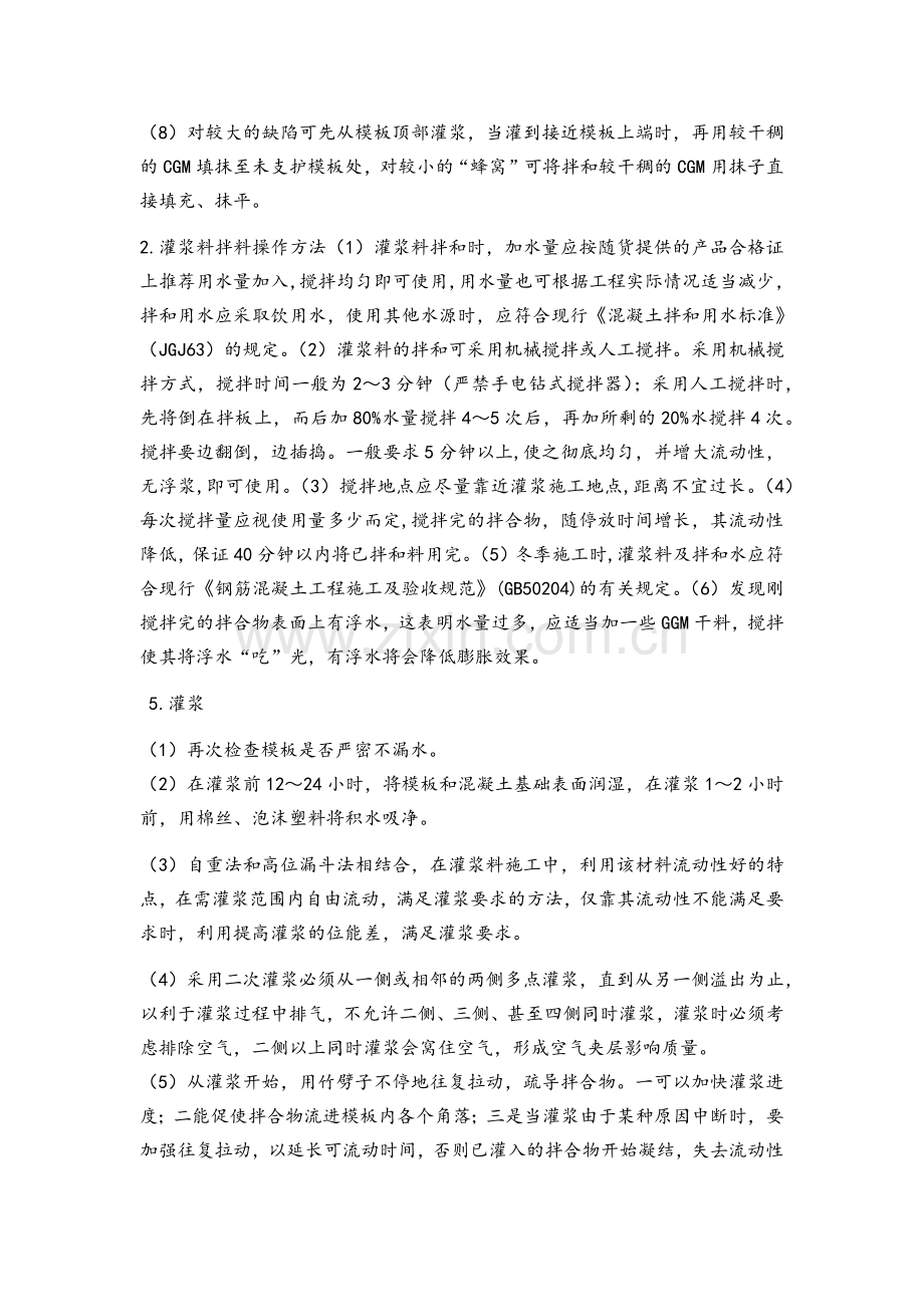 墙体加固方案.doc_第2页