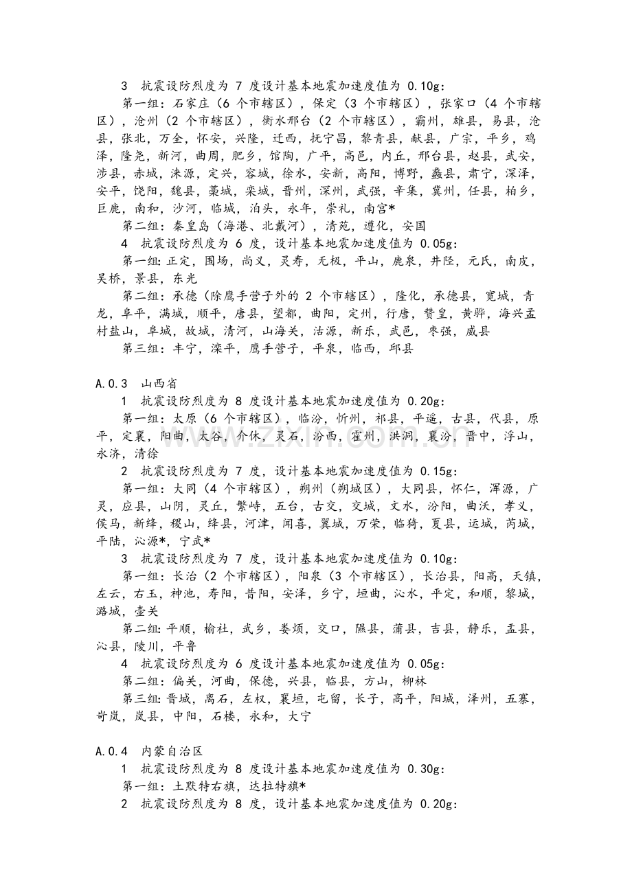 各地区的抗震等级.doc_第2页