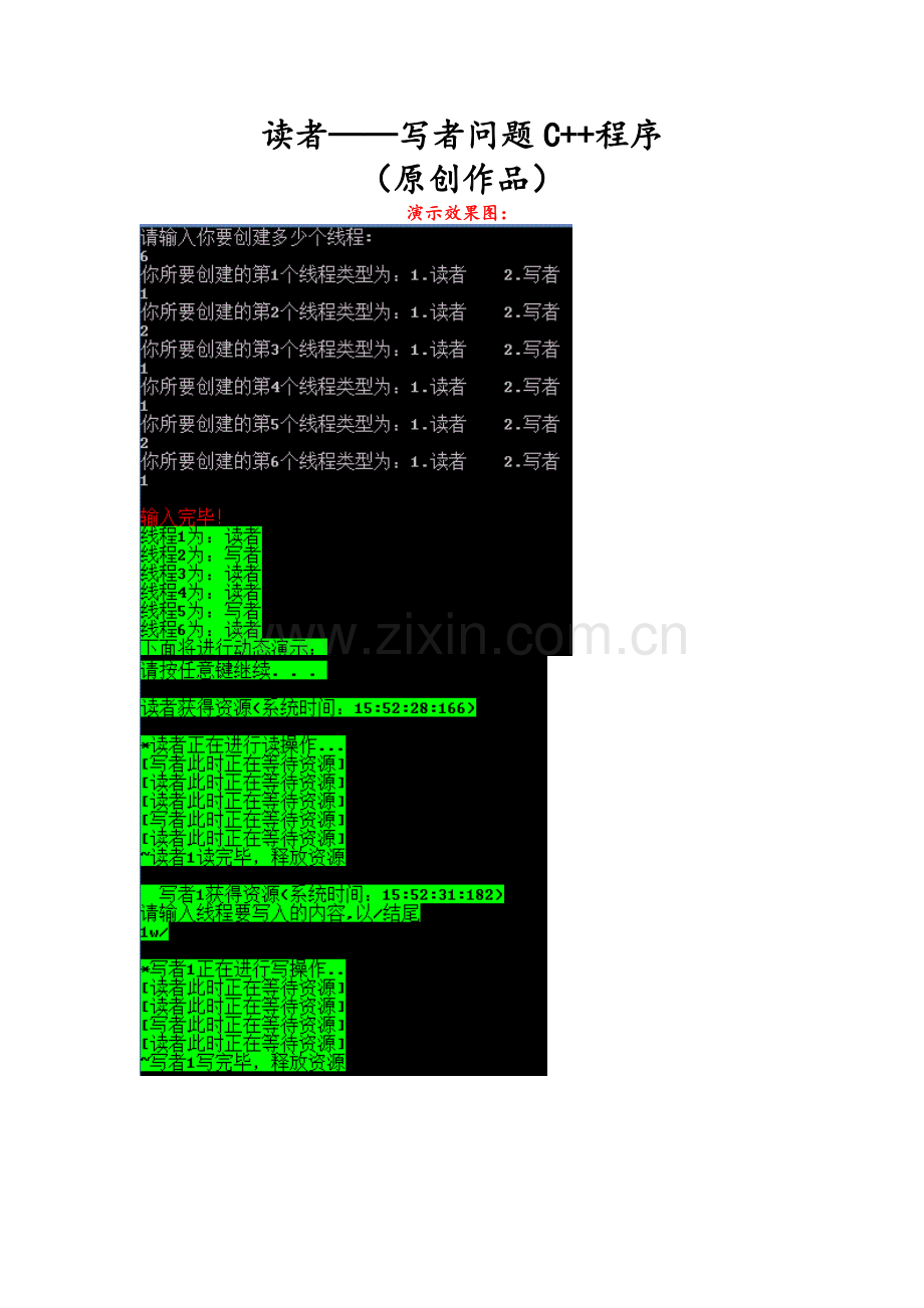 读者-写者问题C++源代码.doc_第1页