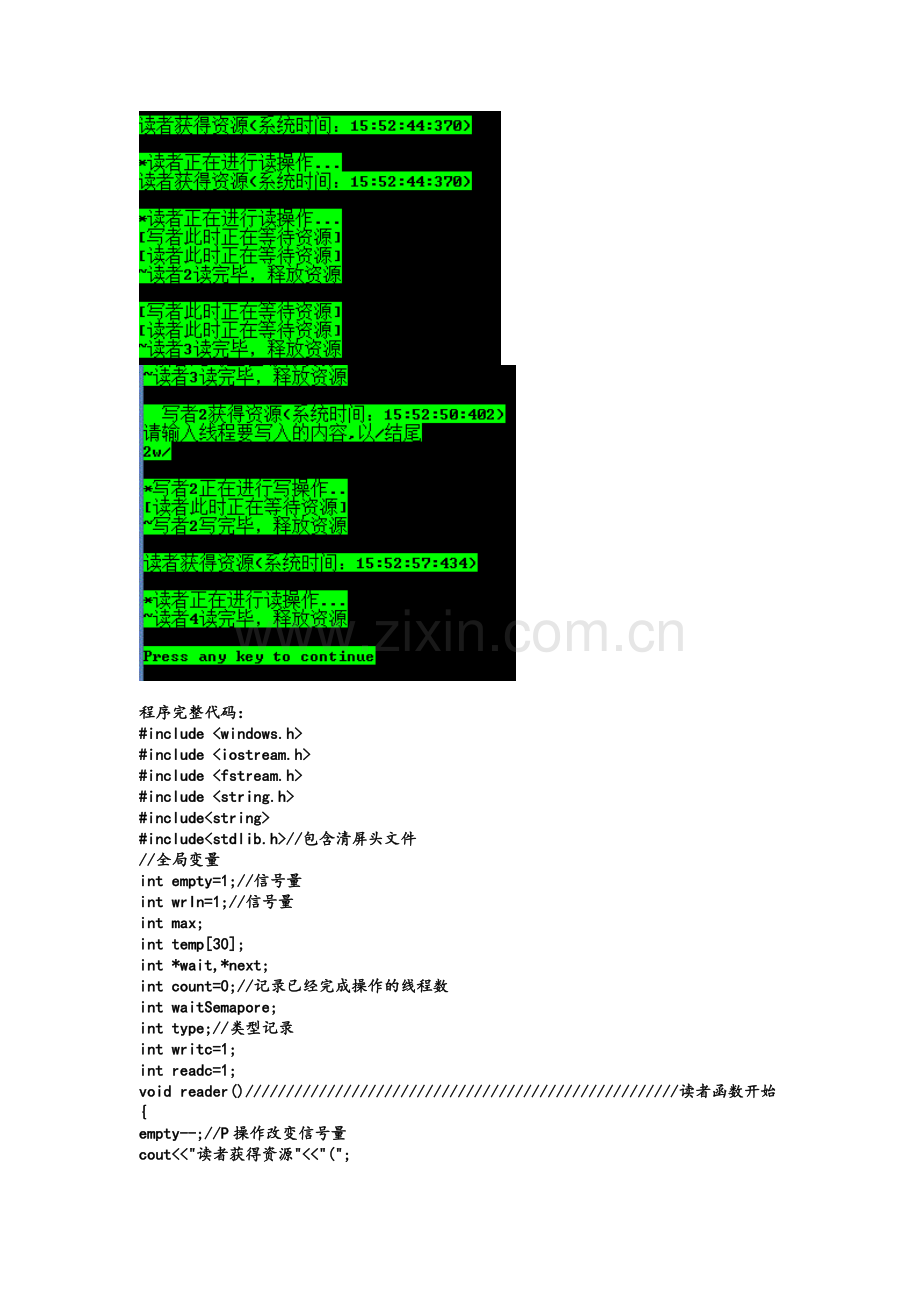 读者-写者问题C++源代码.doc_第2页