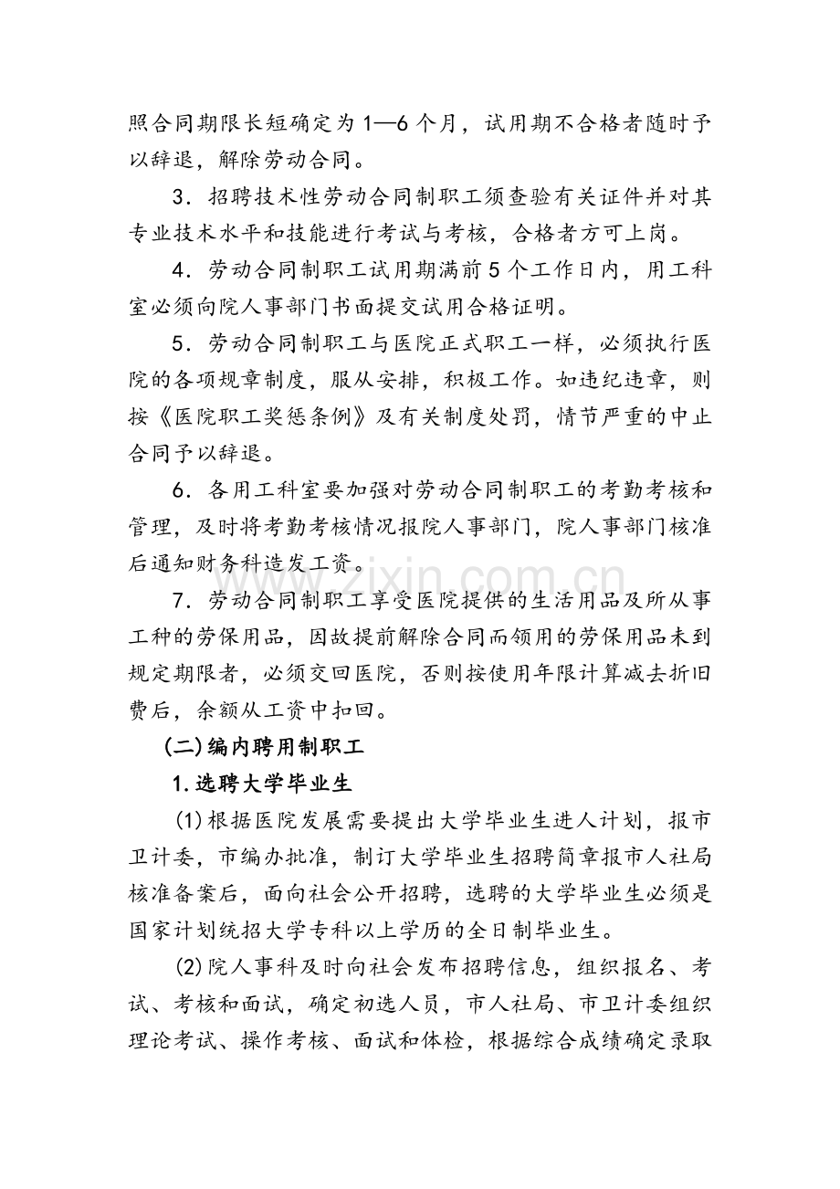 医院人力资源引进与待遇管理规定.doc_第2页