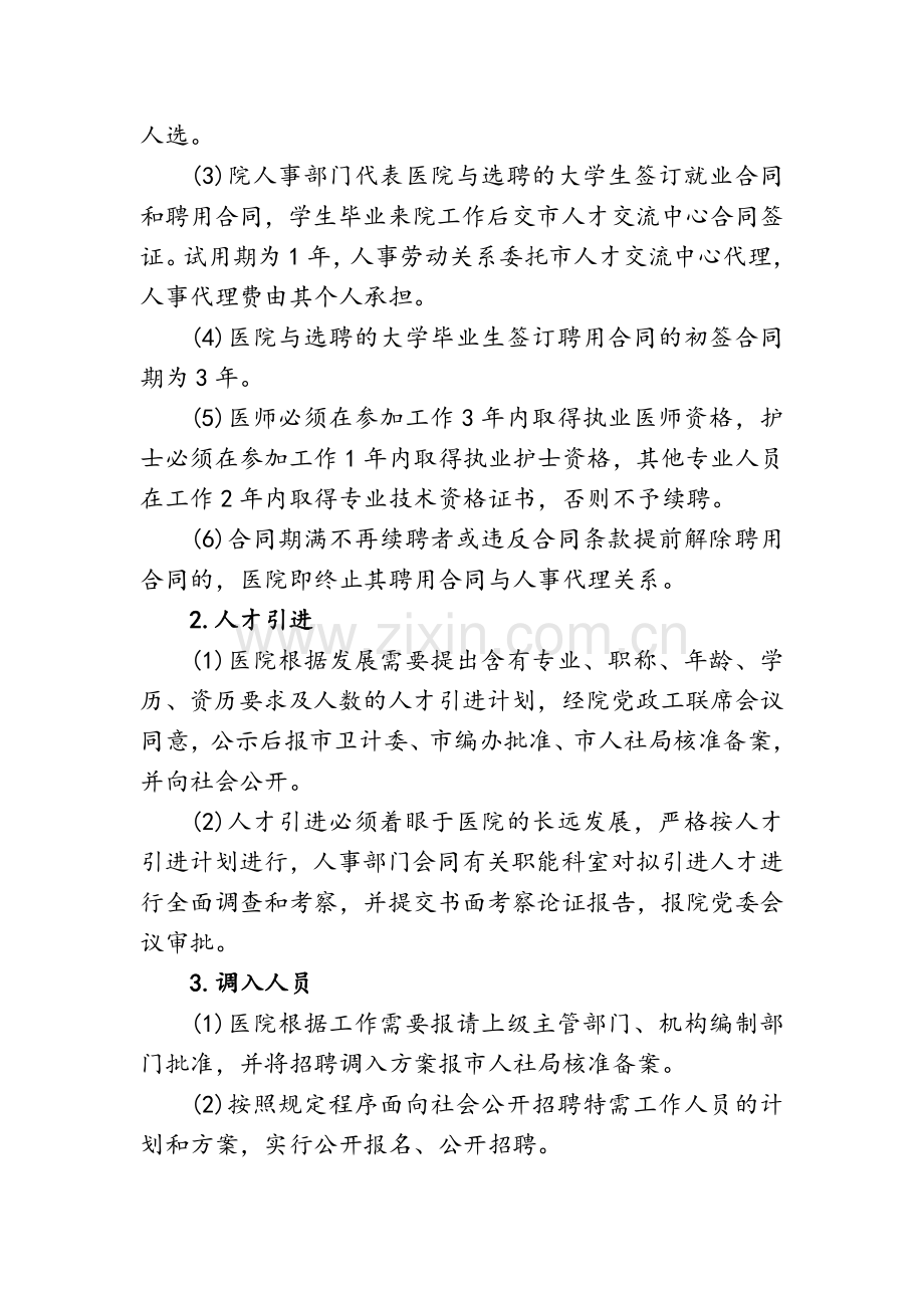 医院人力资源引进与待遇管理规定.doc_第3页