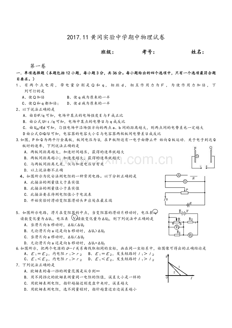 高二上物理期中测试题(试卷).doc_第1页