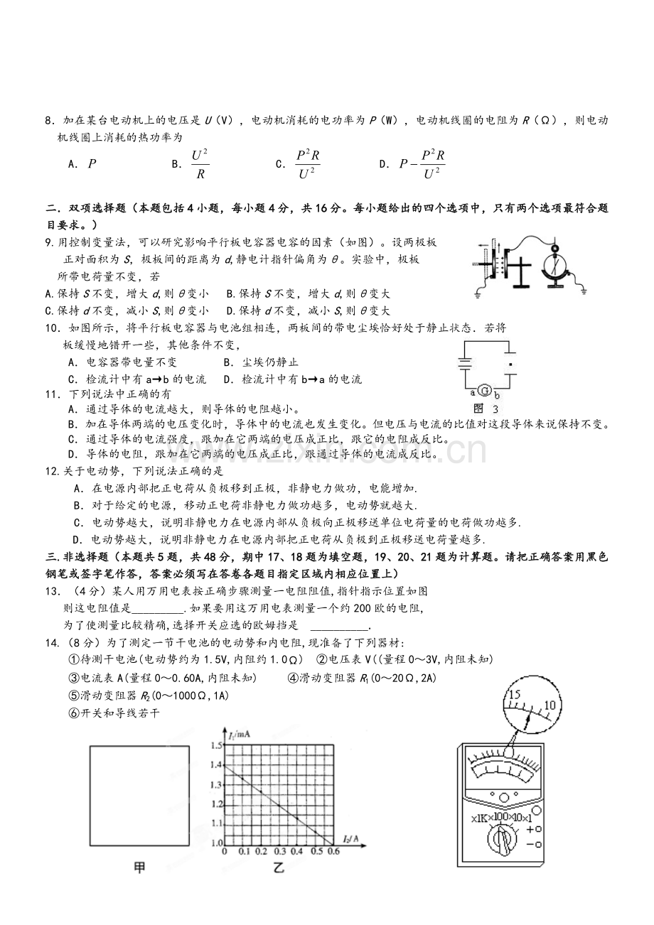 高二上物理期中测试题(试卷).doc_第2页