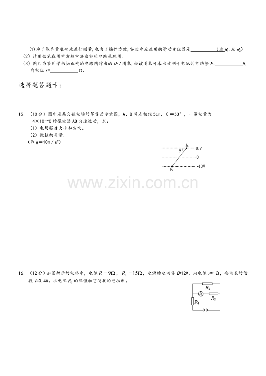 高二上物理期中测试题(试卷).doc_第3页