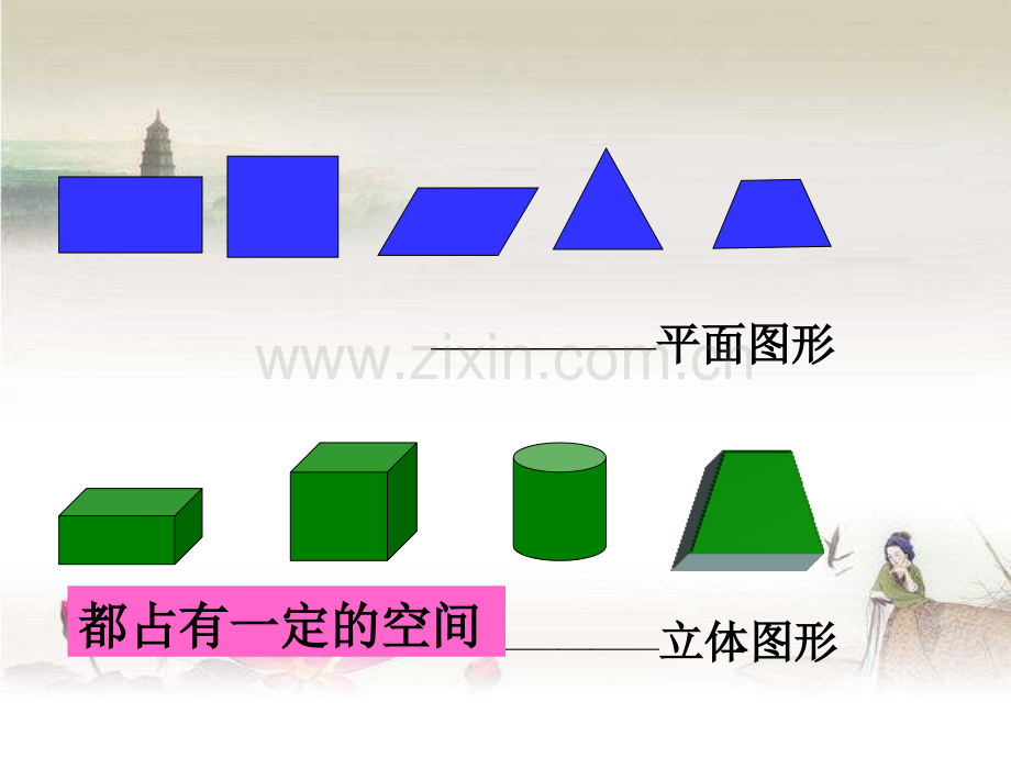 长方体和正方体的认识(公开课)-PPT.ppt_第2页