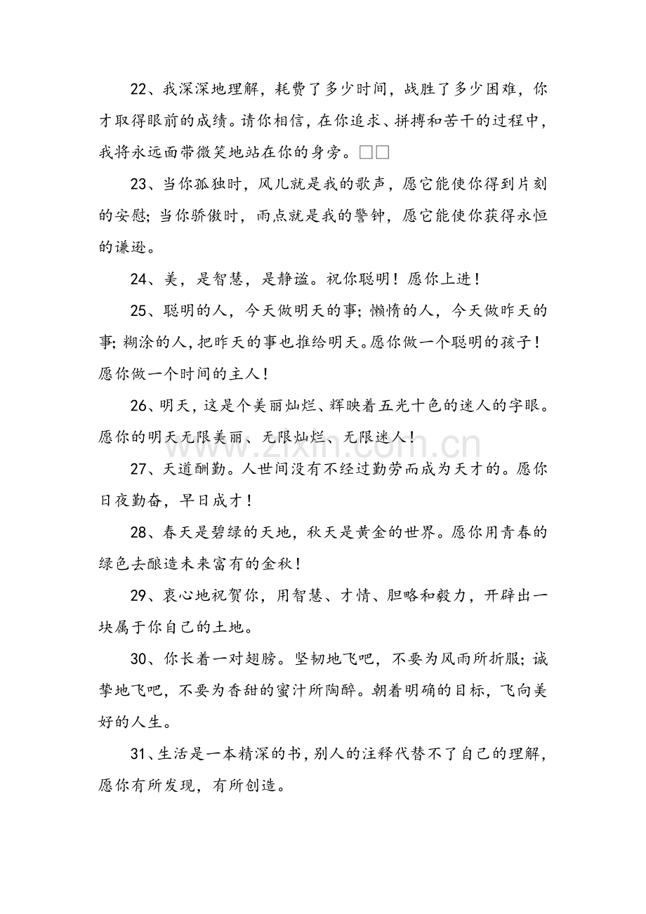 高三老师对毕业生的寄语.doc_第3页