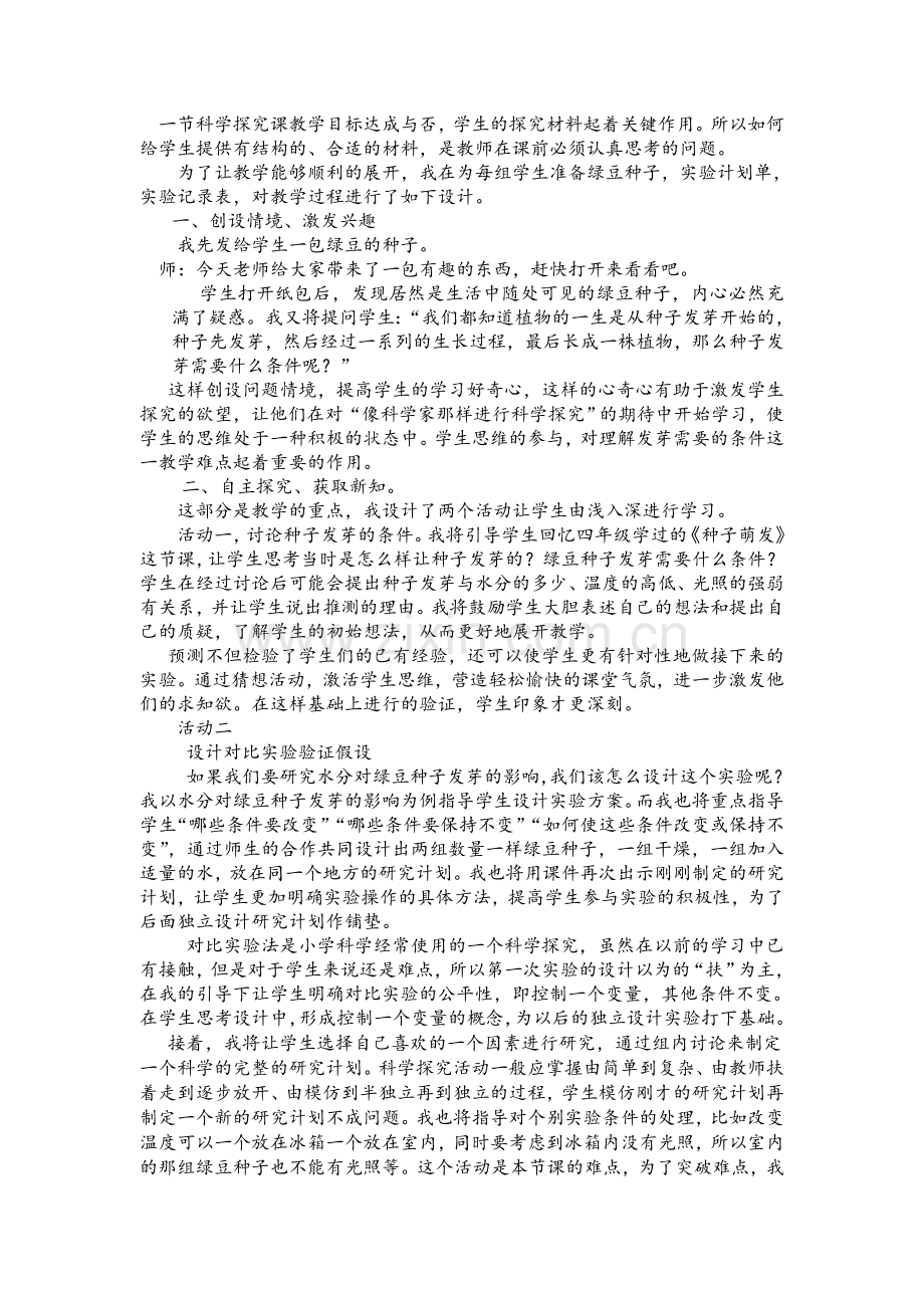 五年级科学(上册)说课稿.doc_第2页