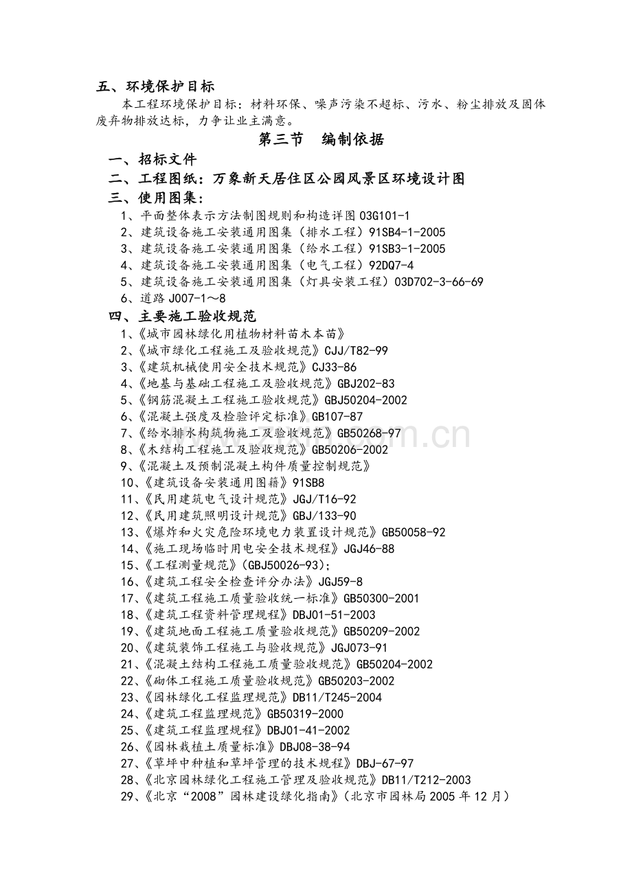 住宅小区园林景观绿化工程施工组织设计.doc_第2页