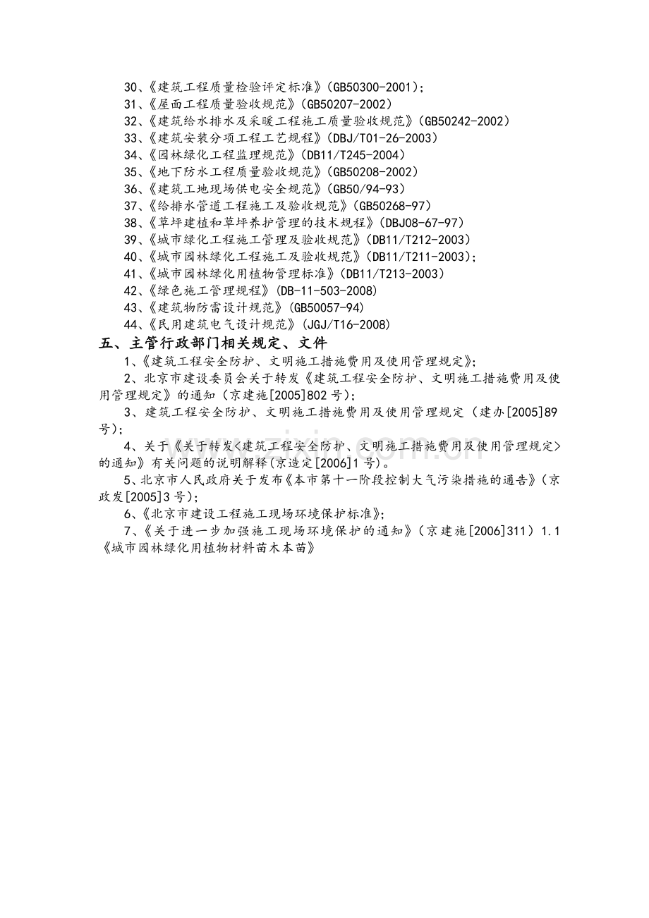 住宅小区园林景观绿化工程施工组织设计.doc_第3页