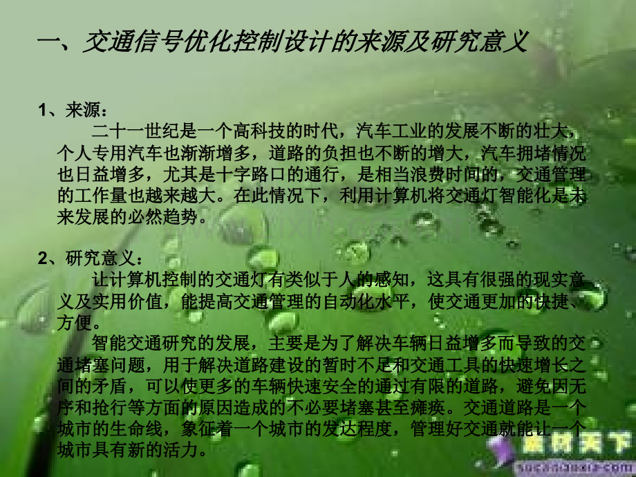 智能交通灯开题报告.ppt_第3页