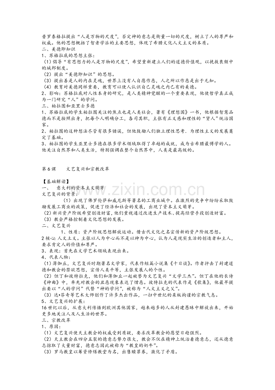 历史必修五复习资料.doc_第3页