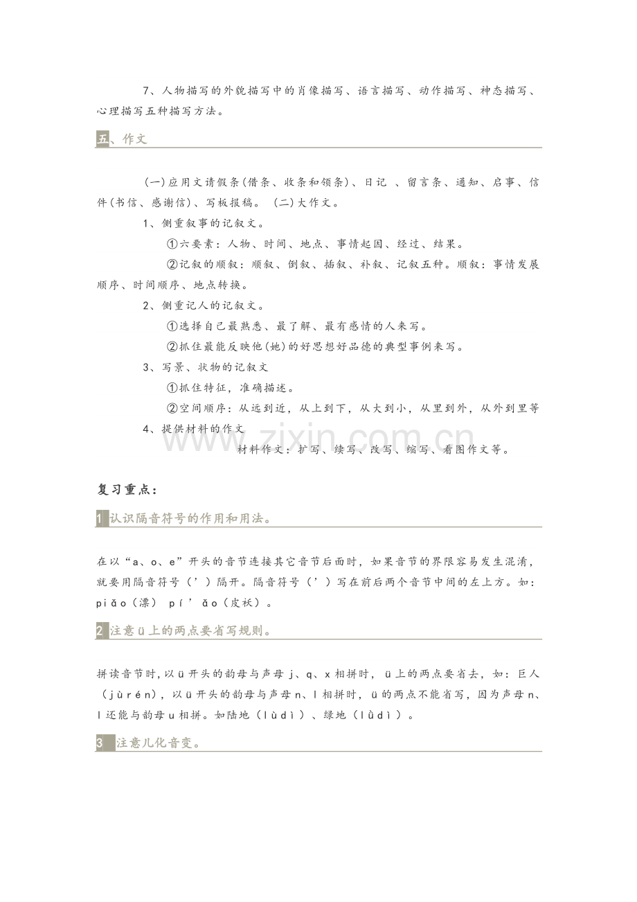 小学语文知识点汇总.doc_第2页