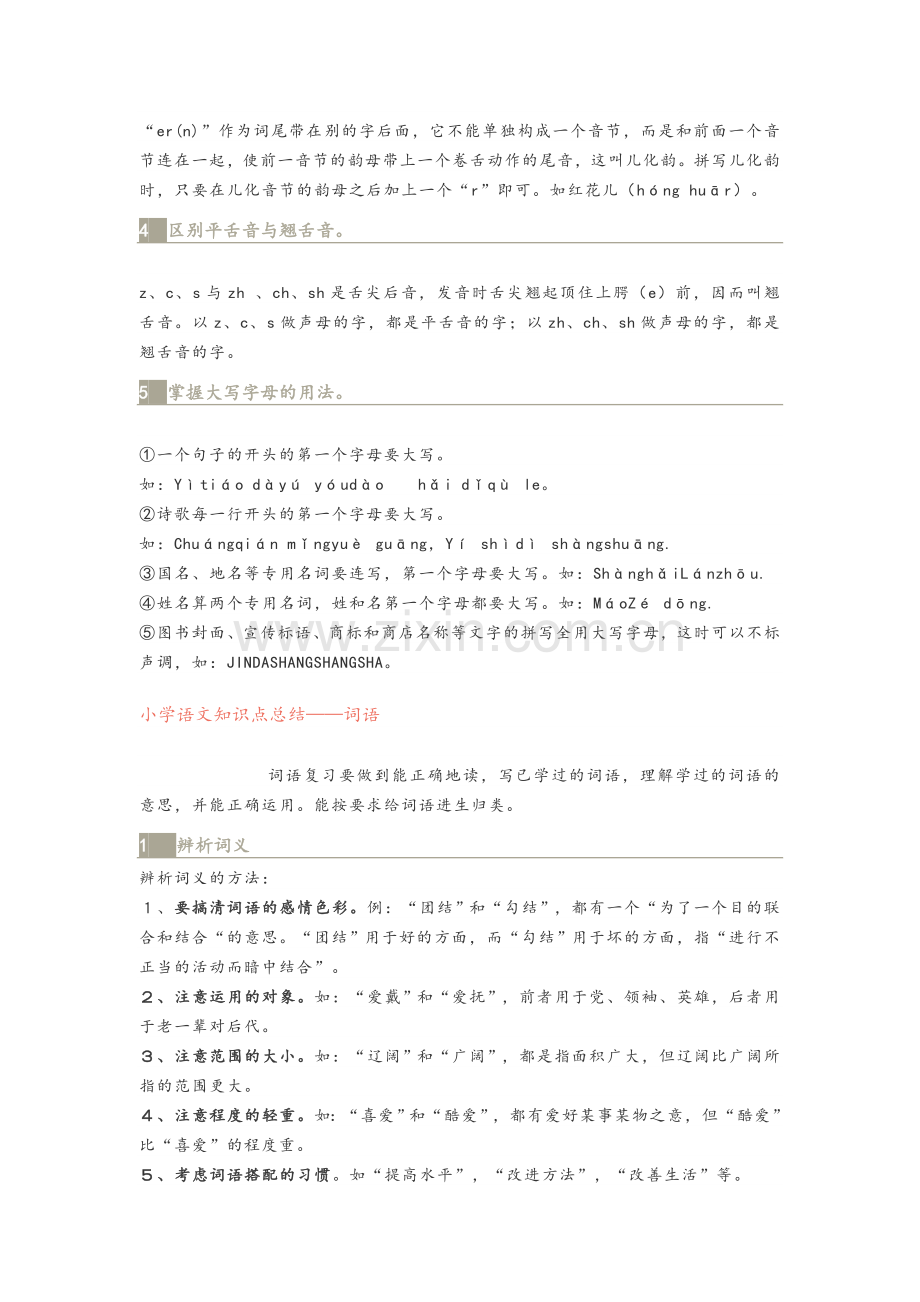 小学语文知识点汇总.doc_第3页