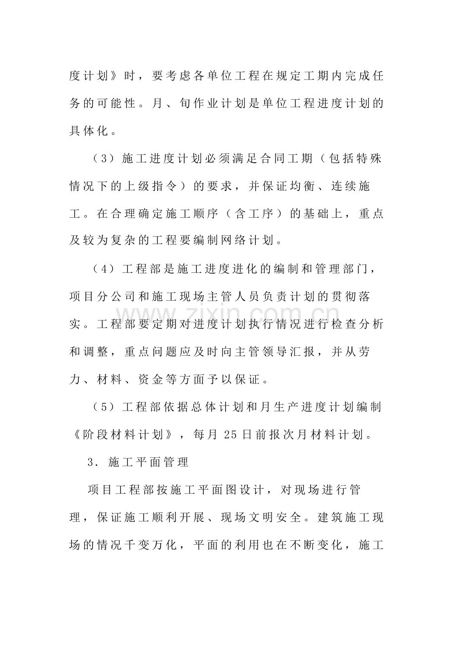 建筑施工企业现场管理制度.docx_第2页