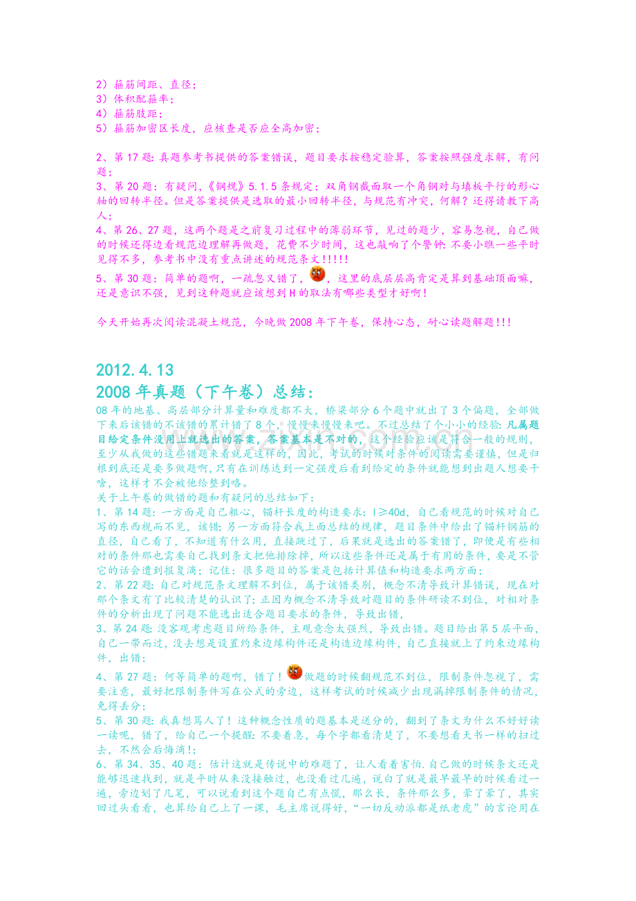 一级注册结构工程师考试心得.doc_第3页