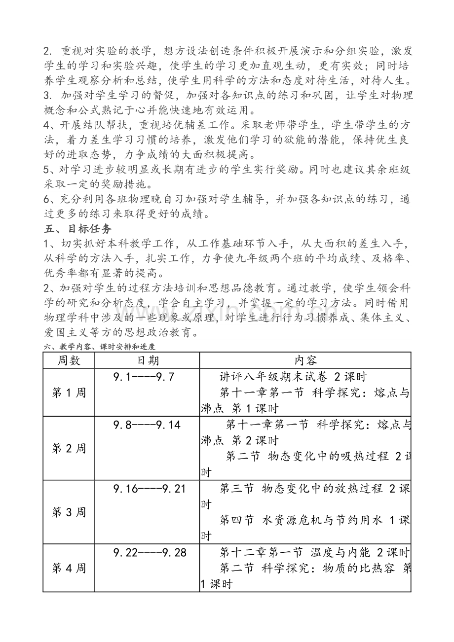 沪科版物理九年级上学期教学计划.doc_第2页