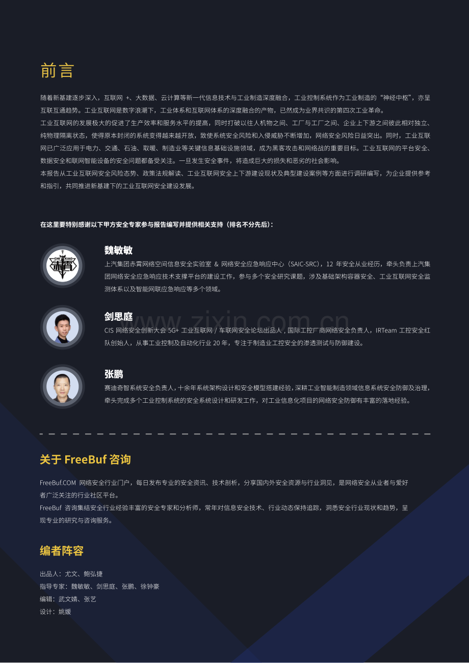 2020工业互联网安全研究报告.pdf_第2页