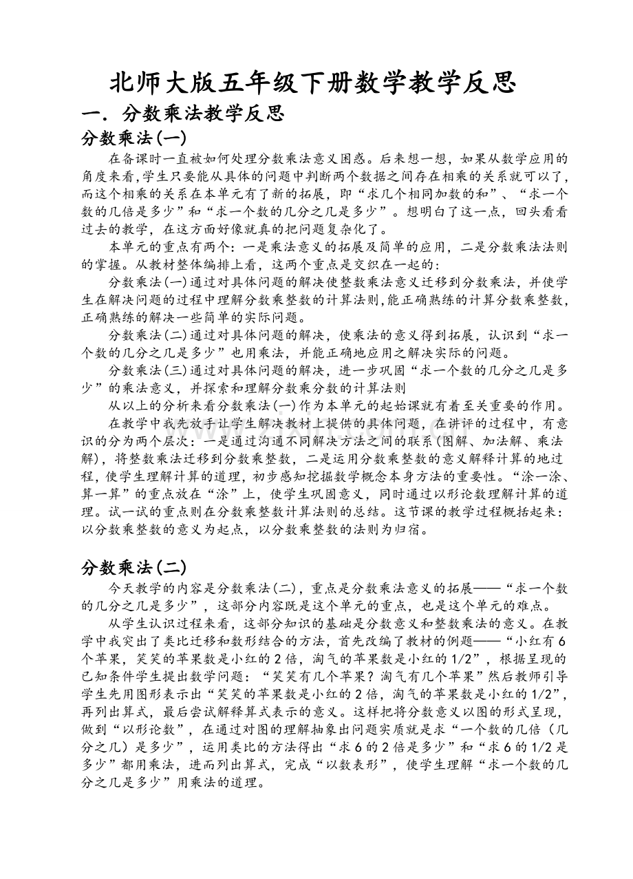 北师大版五年级下册数学教学反思.doc_第1页