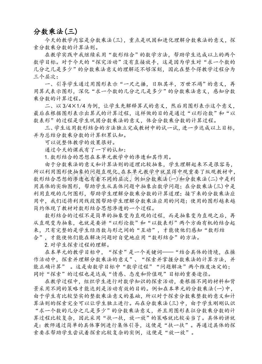 北师大版五年级下册数学教学反思.doc_第2页