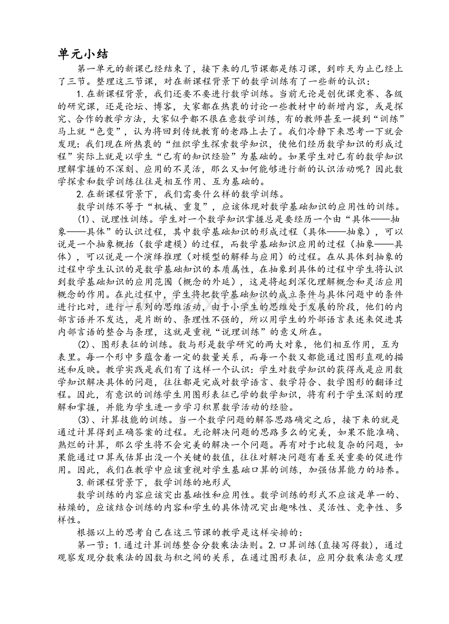 北师大版五年级下册数学教学反思.doc_第3页