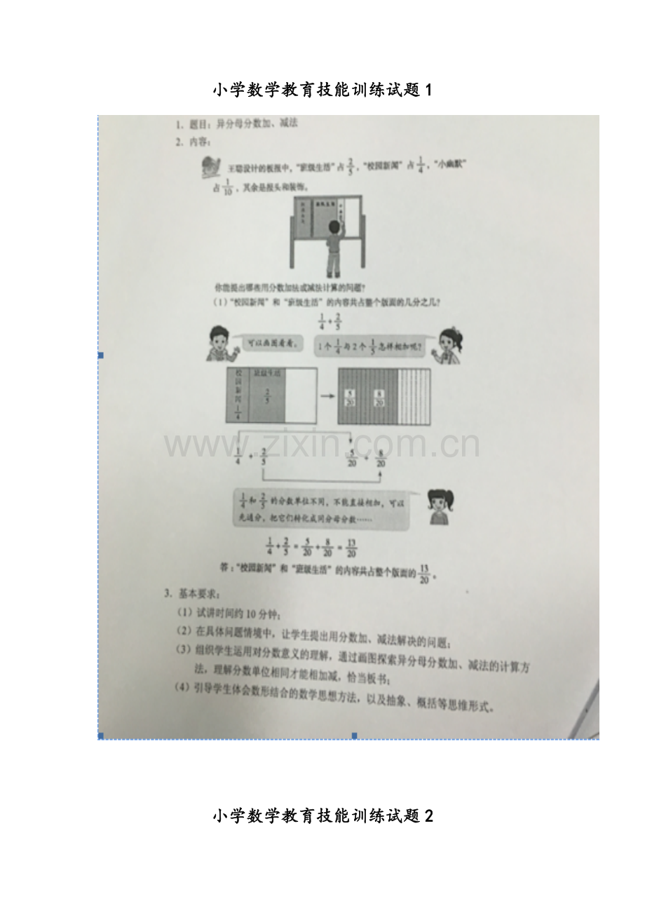 小学数学试讲试题.doc_第1页