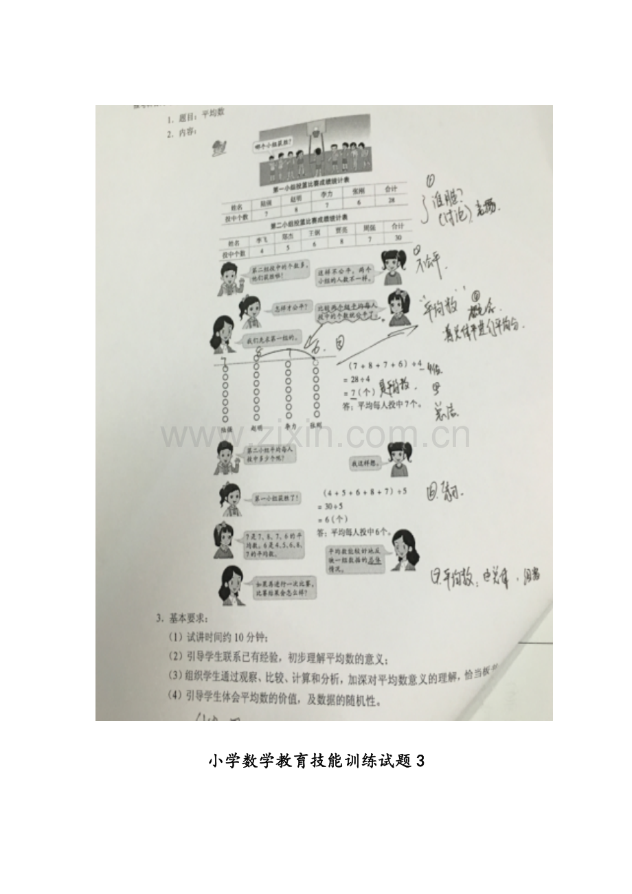 小学数学试讲试题.doc_第2页