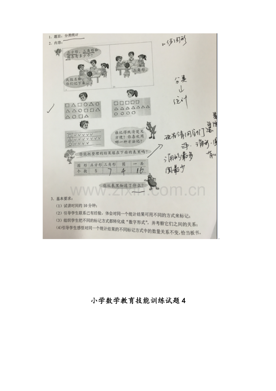 小学数学试讲试题.doc_第3页