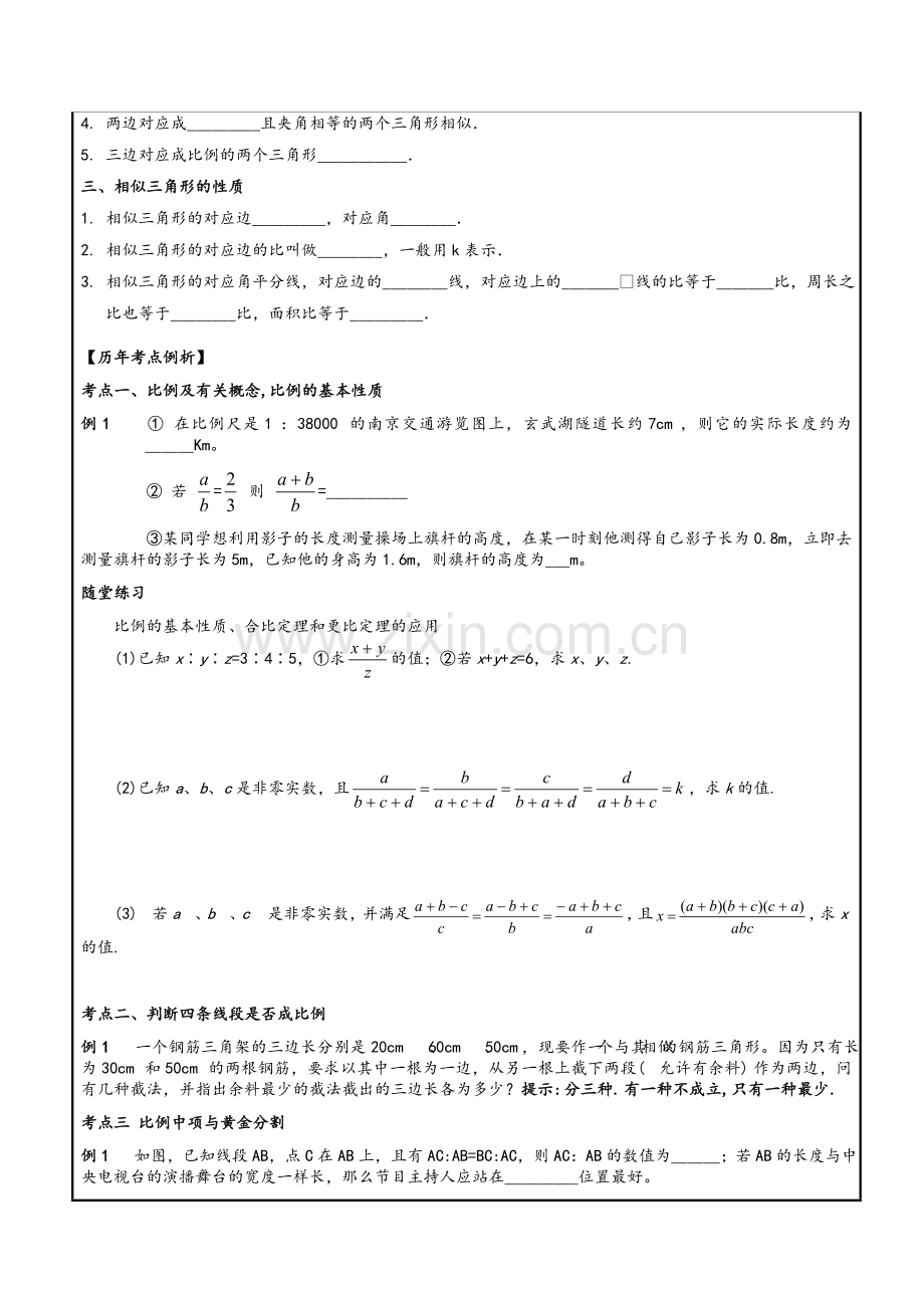 沪教版初三数学相似三角形教案.doc_第2页