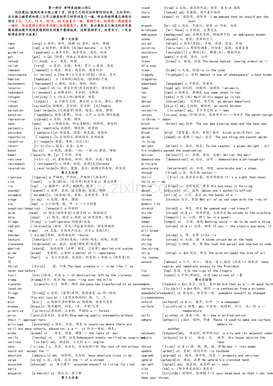 考研1500个核心单词25天打印版.doc_第1页