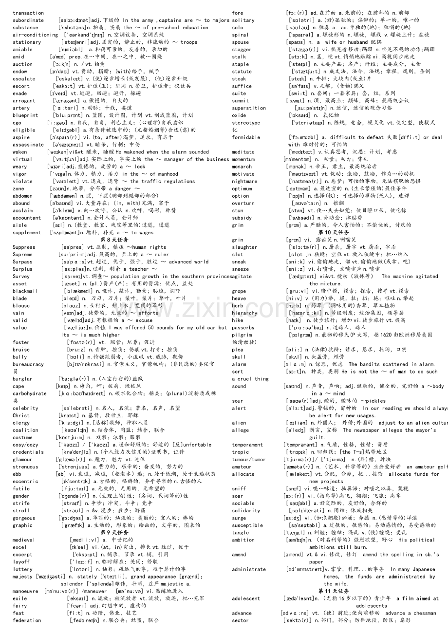 考研1500个核心单词25天打印版.doc_第3页